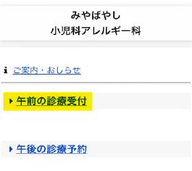 午前の診療選択画面