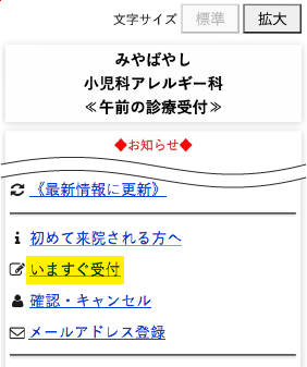 いますぐ受付選択画面