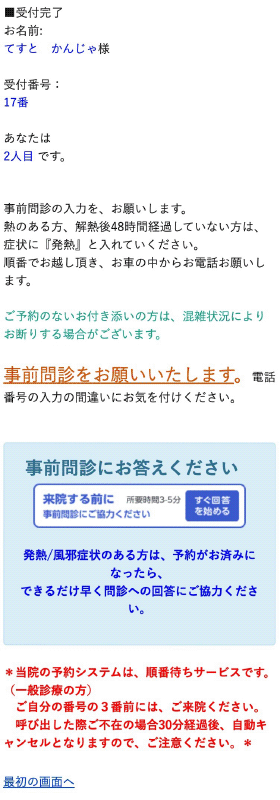 受付番号、順番表示画面