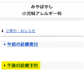 午後の診療選択画面