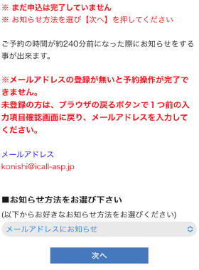 お知らせ方法選択画面