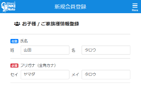 ネット予約したいご家族の情報を入力