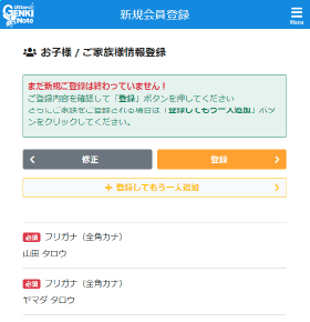 ネット予約したいご家族の情報を入力