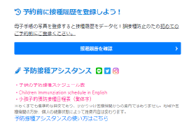 接種履歴を確認