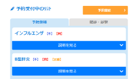 ログインして予約開始